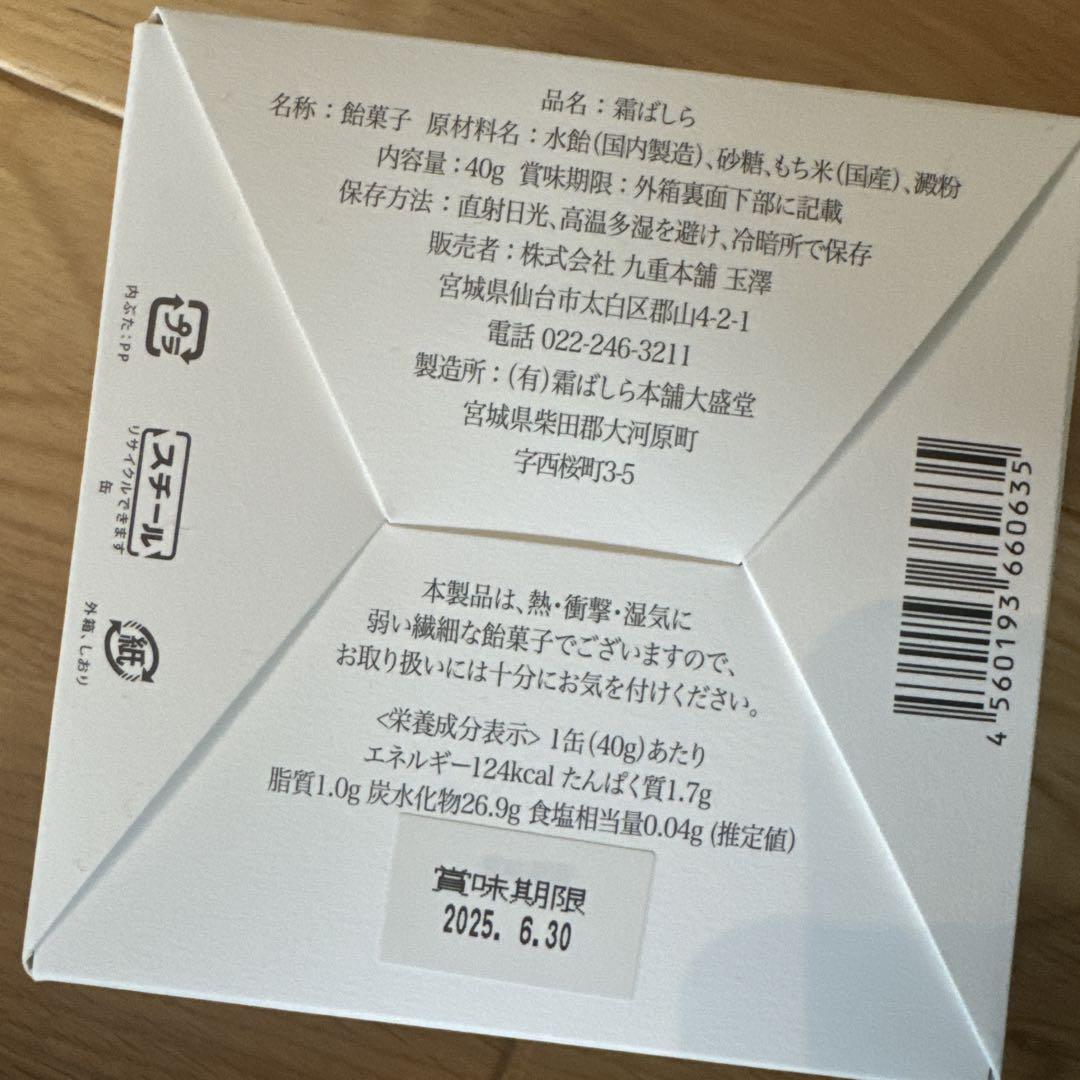 霜ばしら　九重本舗玉澤