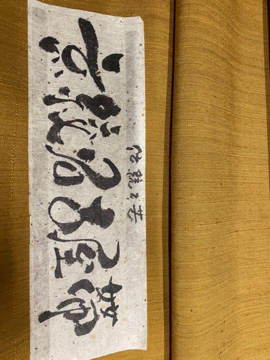 珍柄 名古屋帯 正絹 紬 すずめに大根 九寸T-5098