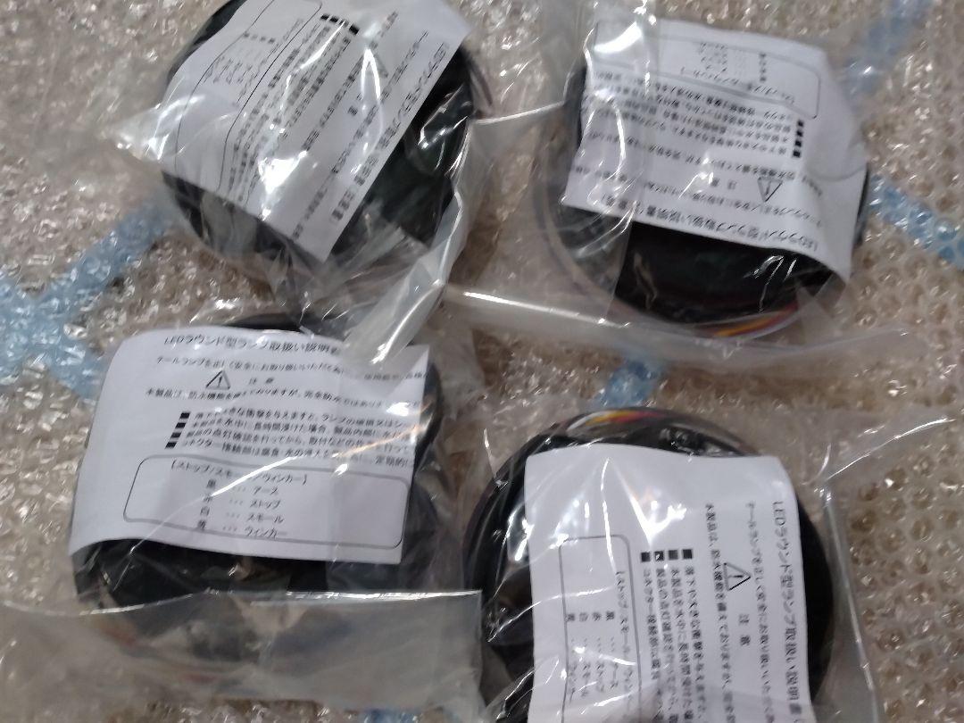 4個セット】LEDラウンド型テールランプ（ストップ・スモール・バック12/24V