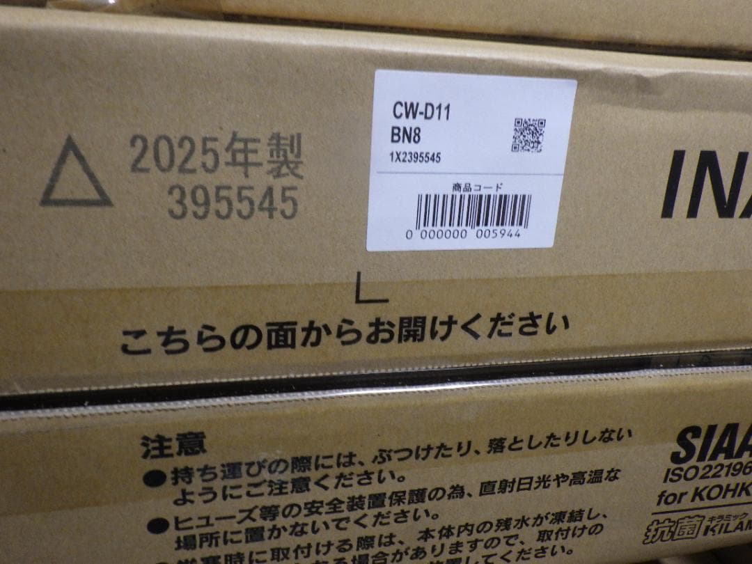 LIXIL INAXシャワートイレCW-D11