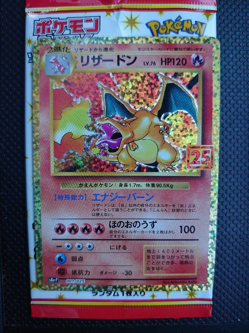 メーカー再生品 ポケカ25周年 リザードン ポケモンカードゲーム メーカー再生品 ポケカ25周年 リザードン ポケモンカードゲーム