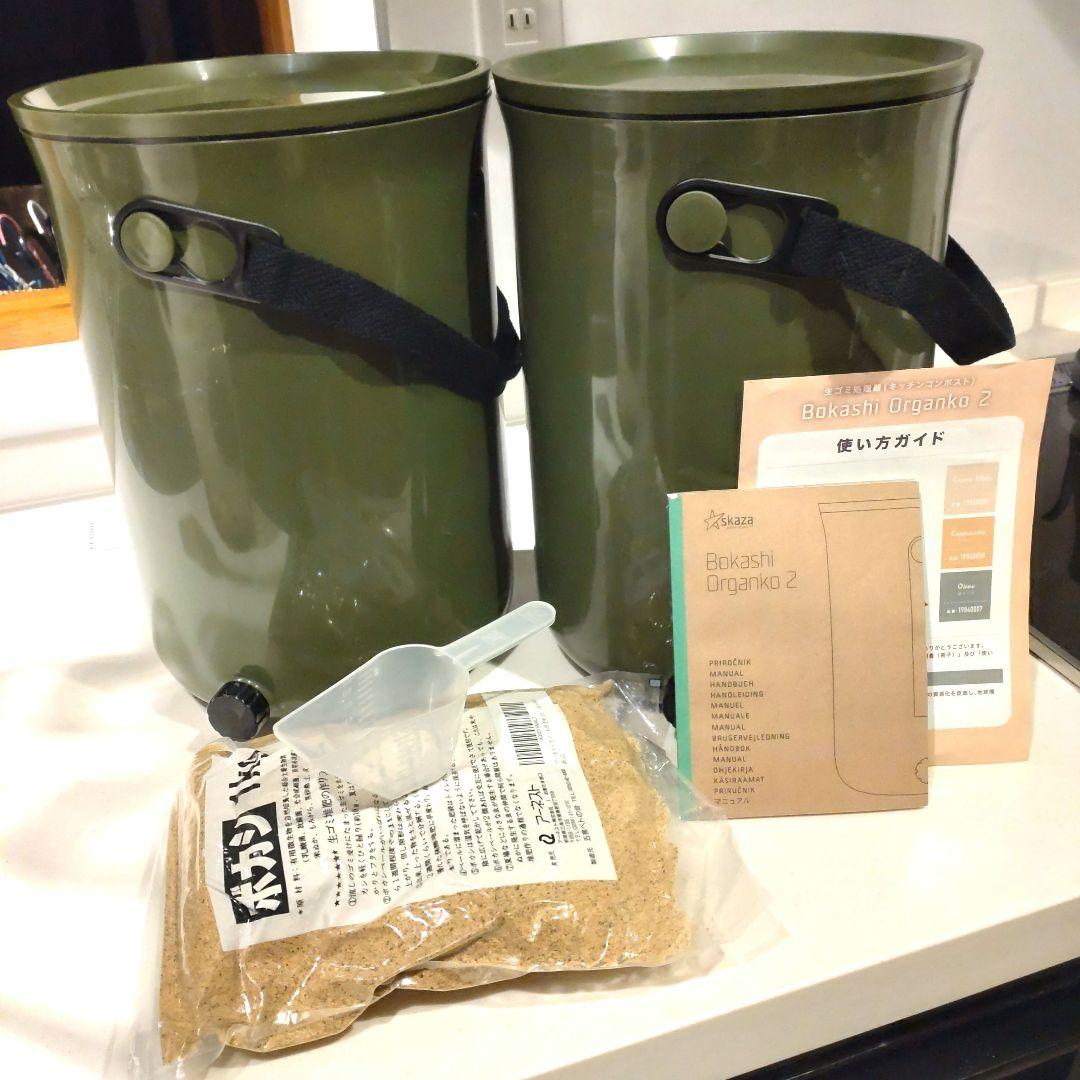 生ごみ処理器 ボカシオルガンコ2★2個セット