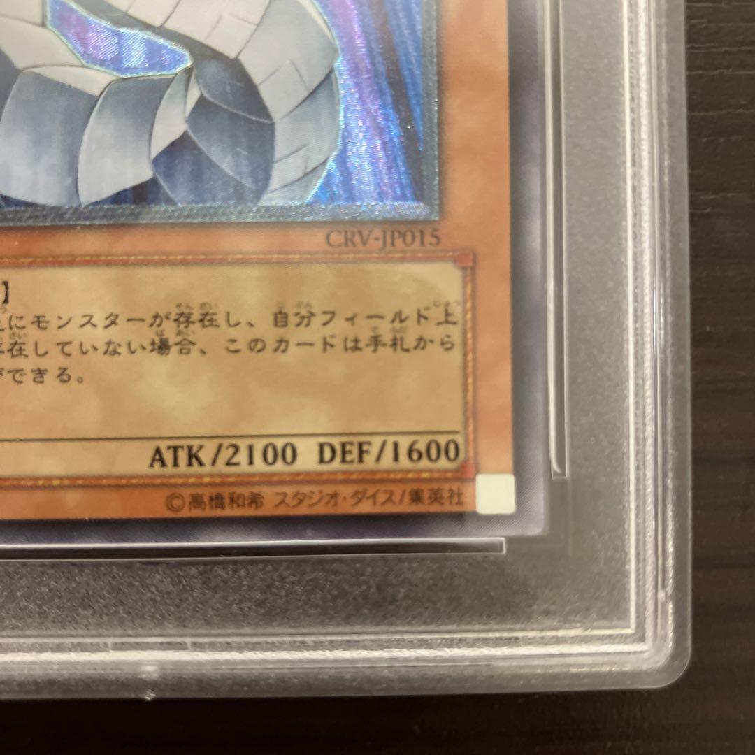 サイバー・ドラゴン レリーフ アルティメットレア PSA9 遊戯王 PSA9 遊戯王 サイバー・エンド・ドラゴン レリーフ アルティメット