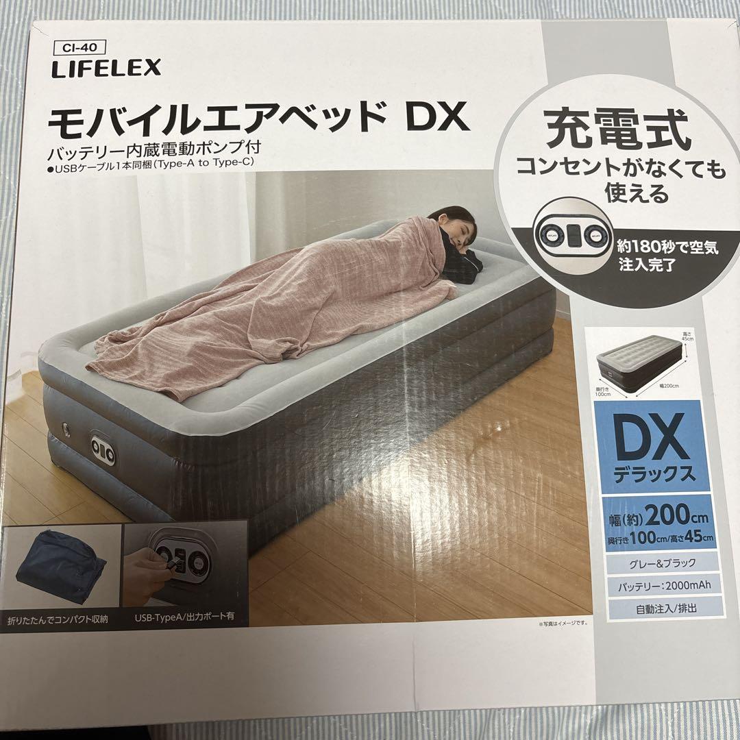 モバイルエアベッドDX