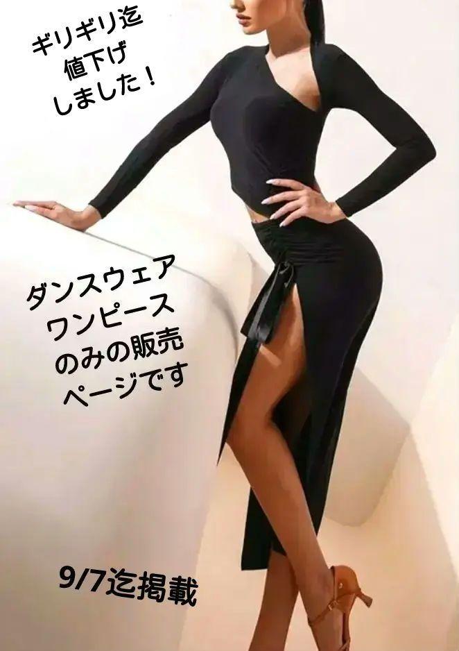 社交ダンス ルンバ アルゼンチンタンゴ ラテン ドレス 黒に金の