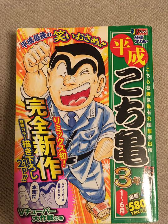 平成 こち亀 コンビニ版 メルカリ