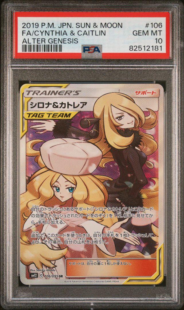 PSA10】シロナ＆カトレア SR ポケモンカード - メルカリ