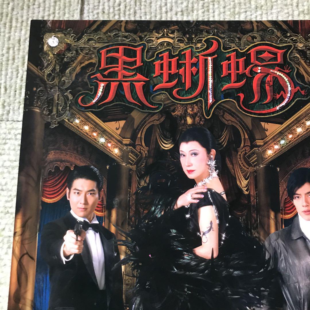 黒蜥蜴 美輪明宏 パンフレット メルカリ