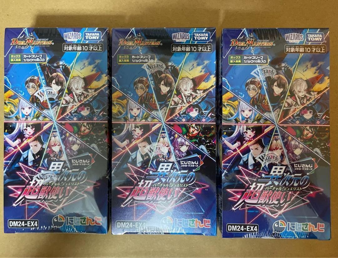 3box異次元の超獣使いデュエルマスターズにじさんじ シュリンク