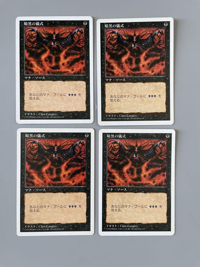 MTG 暗黒の儀式 ハングル 韓国語 4枚セット TMP Dark Ritual (BB) | 4th Edition - Black Border - Korean
