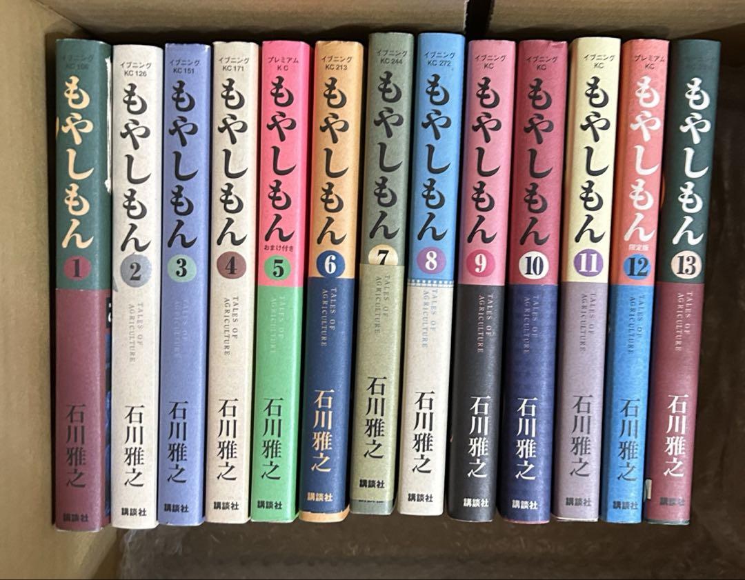 もやしもん　全13巻