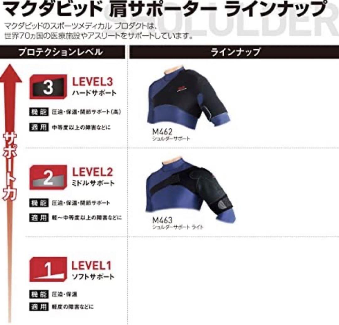 マクダビッド(McDavid) 肩 ショルダー サポーター 左右兼用 Lサイズ