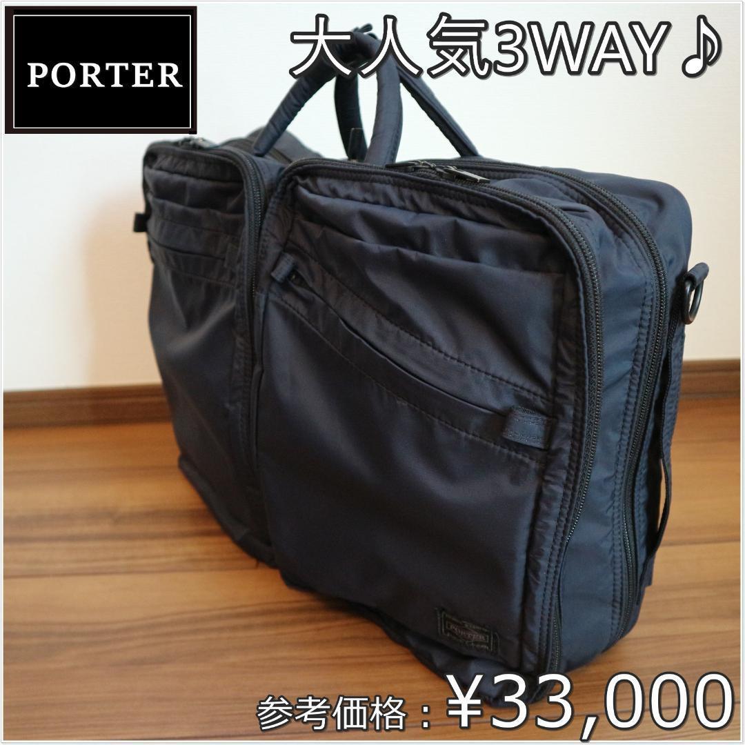 PORTER LAYER レイヤー 3WAYブリーフケース 817-06644