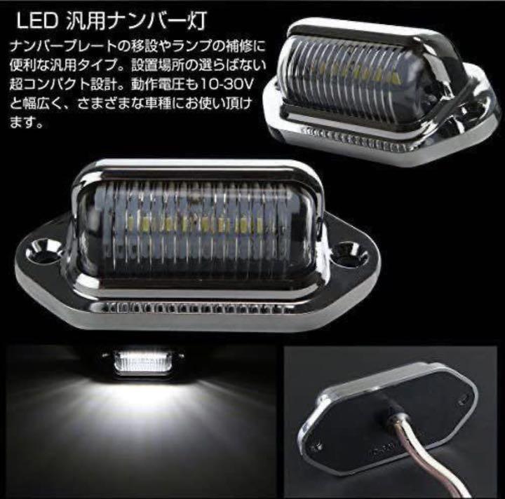 カタログギフトも ライセンスランプ Led ワークライト ナンバー灯 汎用 サイドマーカー 銀 Www Anavara Com カタログギフトも ライセンスランプ Led ワークライト ナンバー灯 汎用 サイドマーカー 銀 Www Anavara Com