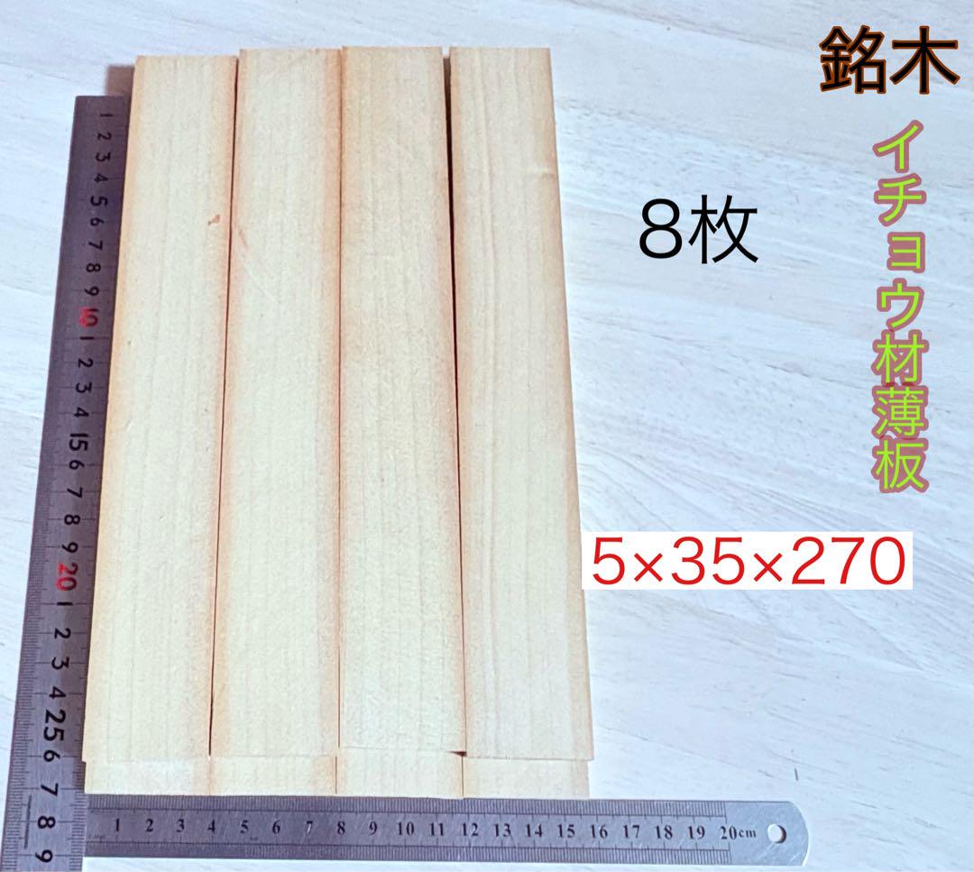 原木　銀杏の木　無垢材　② Amazon | 【アウトレット品】katajiya 木製 まな板 いちょう