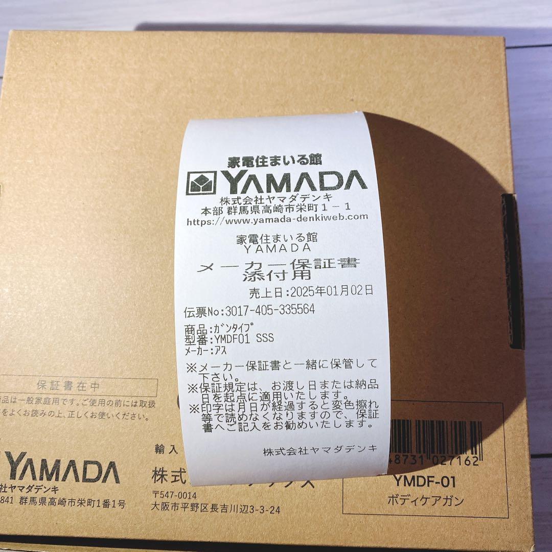 新品未使用メーカー保証書付き】ボディケアガン ヤマダ電気モデル