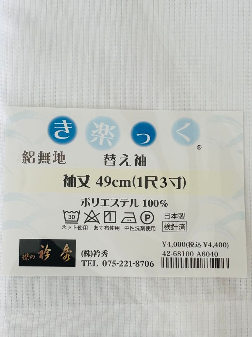 衿秀 き楽っく 夏用 長襦袢 涼 L fit サイズ セット 絽 替え袖付 衿秀 き楽っく 夏用 長襦袢 涼 L fit サイズ セット 絽 替え袖付