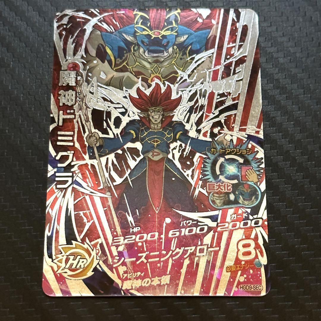 HGD9-SEC 魔神ドミグラ