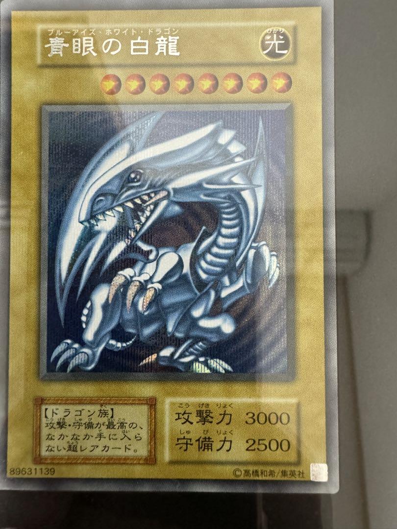 遊戯王 青眼の白龍 海馬セット シークレット 3枚セット
