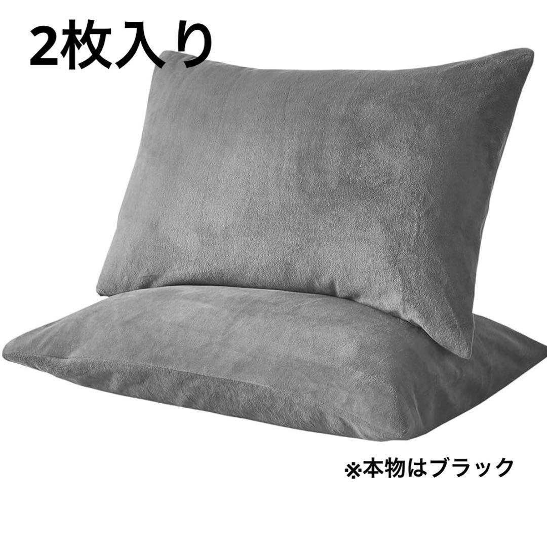 枕カバー 枕 ピロケース マイクロファイバー 暖かい 冬 寝具 2枚入り