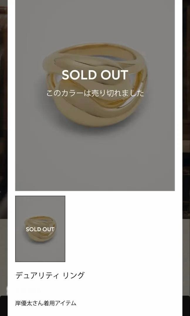 バナナリパブリック デュアリティリング ゴールド サイズ7 岸優太 バナナリパブリック デュアリティリング ゴールド サイズ7 岸優太