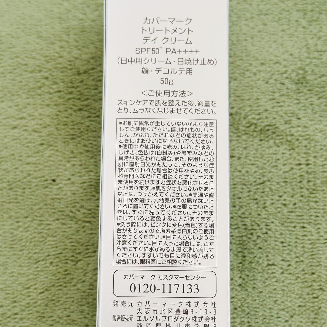 【新品】カバーマークCOVERMARKトリートメント デイクリーム50g