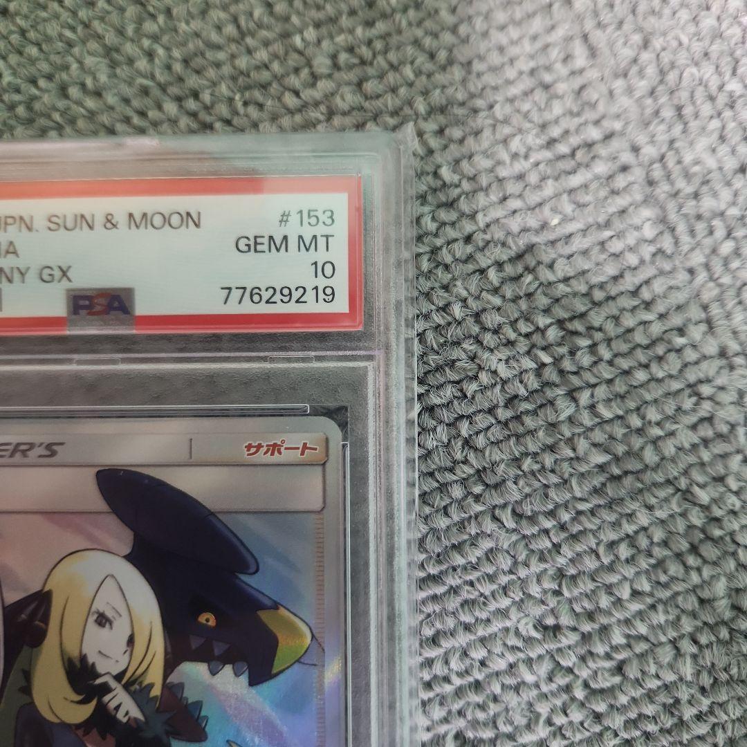 シロナ sr psa10