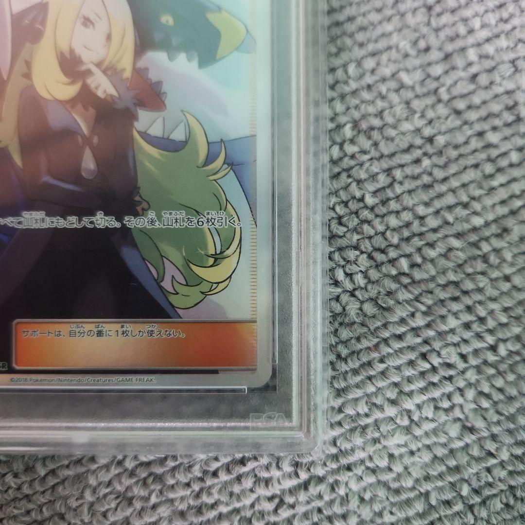 シロナ sr psa10