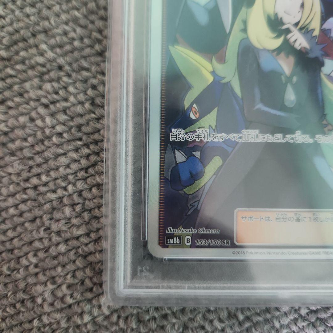 シロナ sr psa10