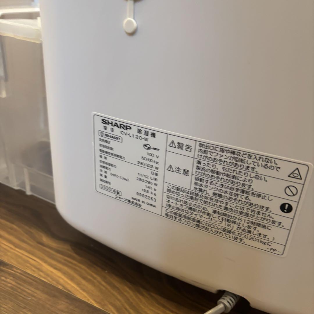 良品　SHARP プラズマクラスター 衣類乾燥除湿機 CV-L120-W