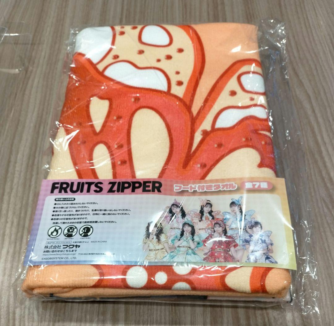 GiGO限定 FRUITS ZIPPER フード付きタオル 鎮西寿々歌 - メルカリ