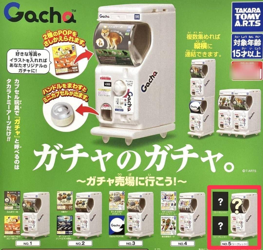 ガチャのガチャ リーメント マスコット ミニチュア ガチャ