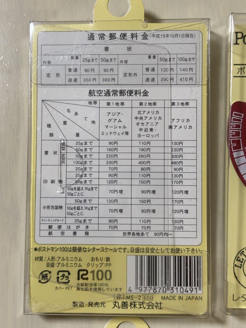 ⚫丸善ポストマン100 レタースケール6個セット