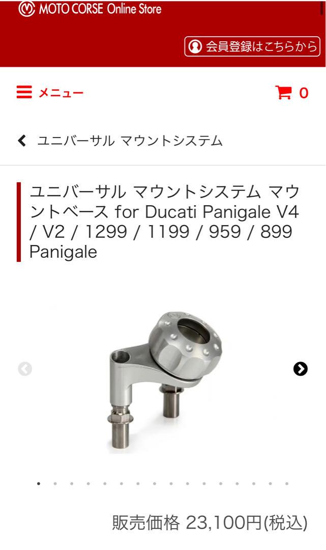 ドゥカティDUCATIパニガーレ用スマホマウントモトコルセサインハウスセット