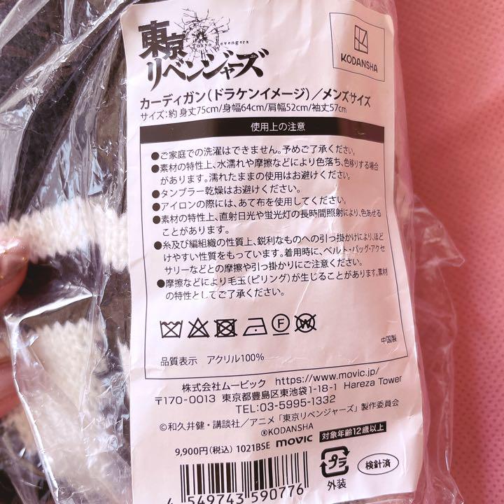 東京リベンジャーズ/ドラケンイメージカーディガン