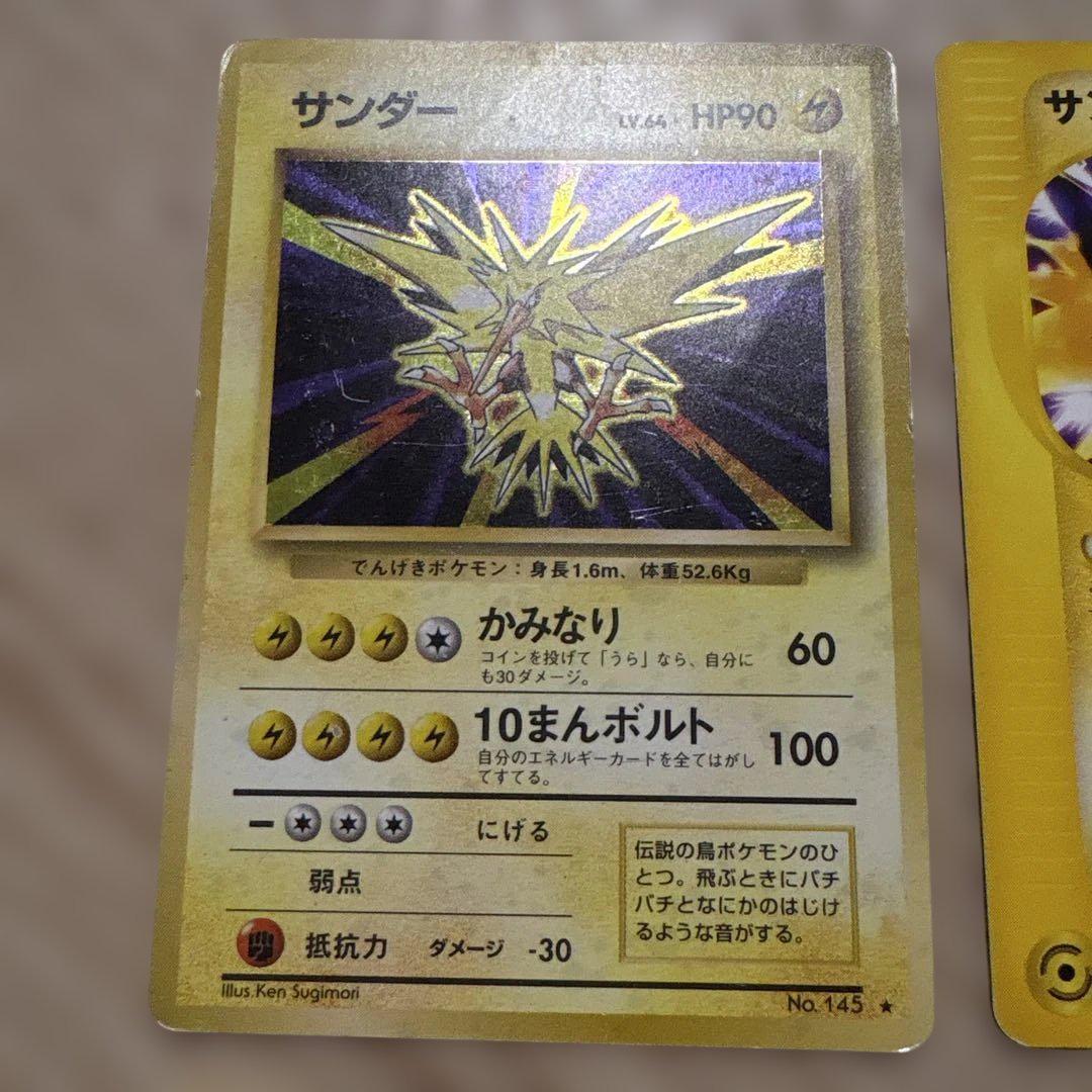 ポケモンカード 旧裏 サンダー　マークなし サンダー 旧裏 初版 マーク無し ポケモンカード