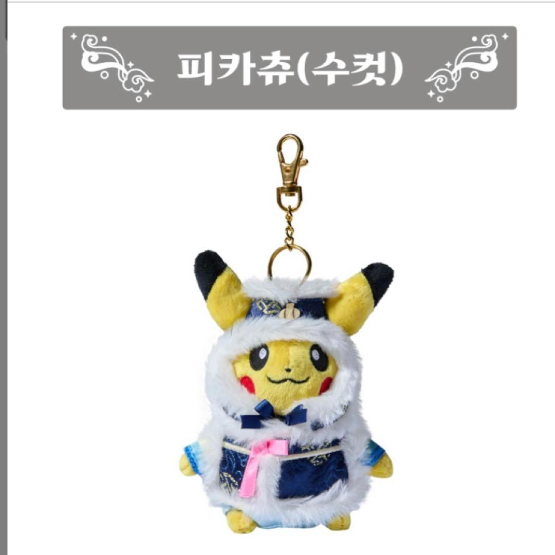 2個セット【日本未発売韓国限定】ピカチュウ　韓服ぬいぐるみ　ポケモンコリア限定品