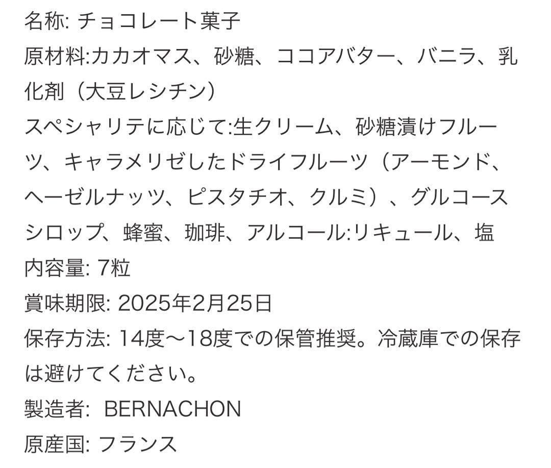 ベルナシオン　バレンタイン限定品　ボンボンショコラ