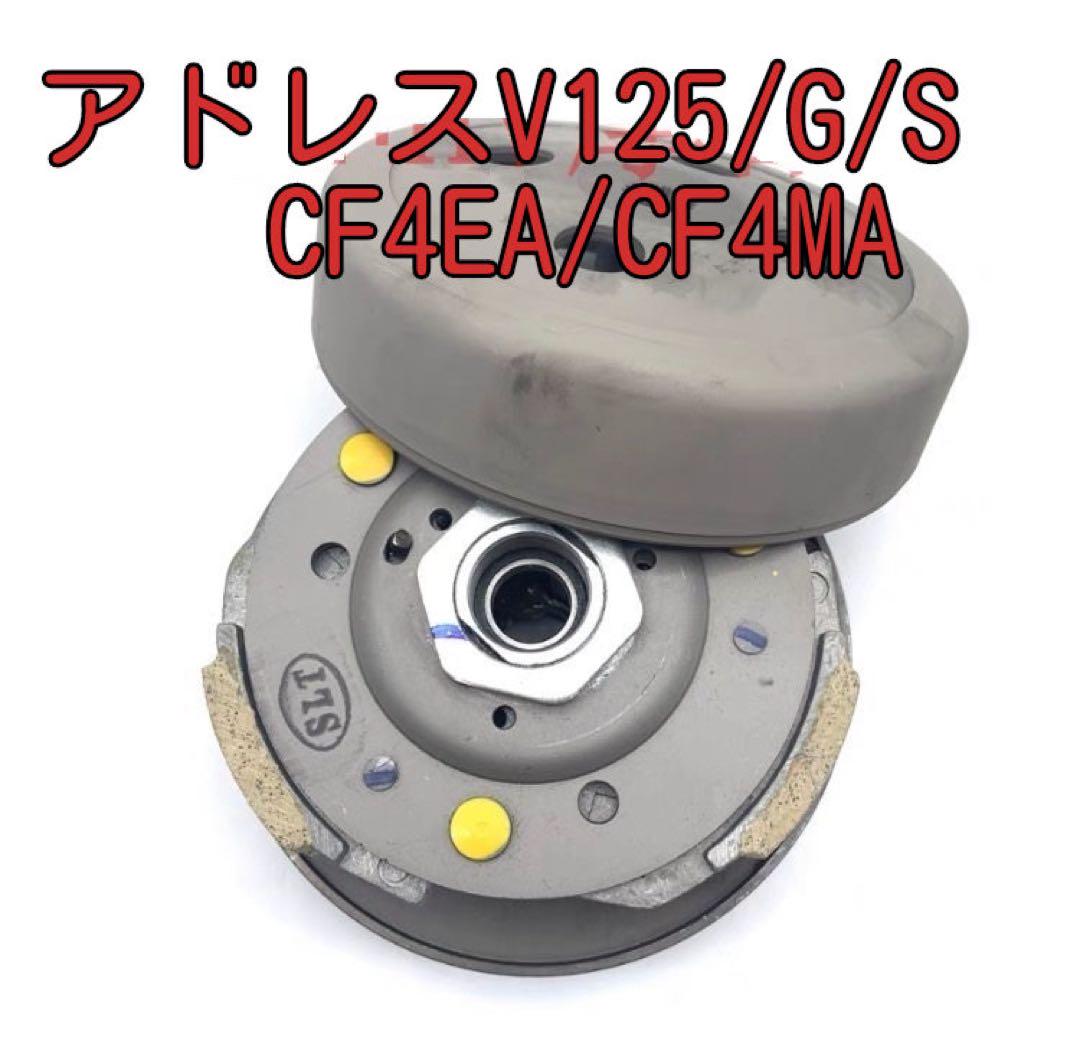 人気便利グッズ アドレスV125/G/S クラッチ一式 純正互換 K9 L0 - メルカリ パーツ