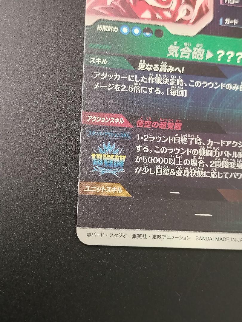 SDV3-002 孫悟空 GDR パラレル ドラゴンボールスーパーダイバーズ