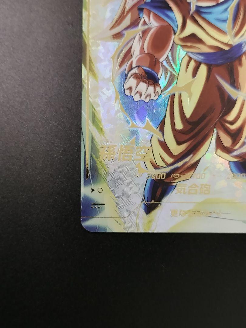 SDV3-002 孫悟空 GDR パラレル ドラゴンボールスーパーダイバーズ