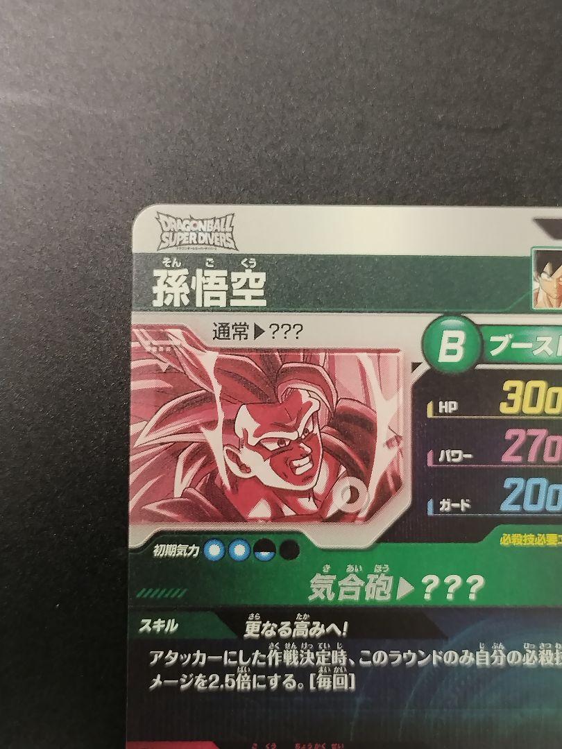 SDV3-002 孫悟空 GDR パラレル ドラゴンボールスーパーダイバーズ