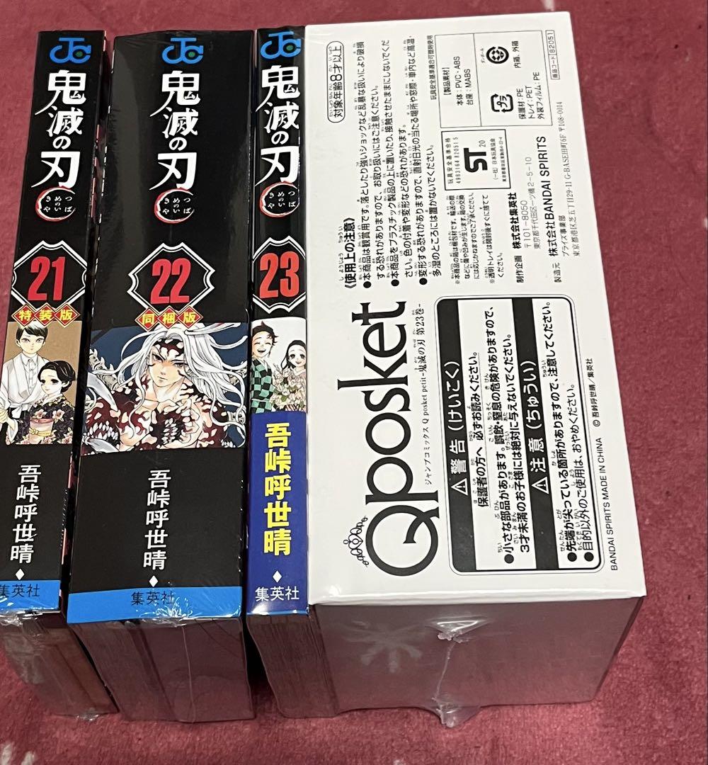 鬼滅の刃　単行本全巻セットシュリンク付き！ 鬼滅の刃 全巻セット 新品 シュリンク付き 21〜23巻 同梱版