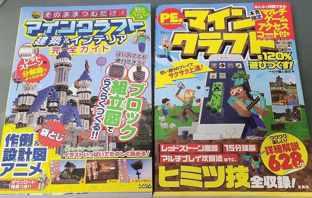 マインクラフト ガイドブック2冊 メルカリ