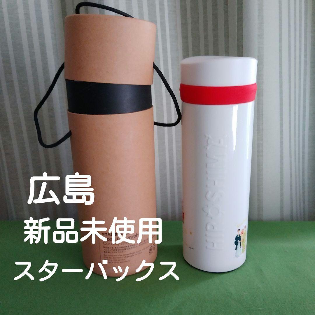 新品未使用　スターバックス ステンレスボトル 2本セット 新品未使用】 スターバックス ステンレス ボトル 2本 - メルカリ