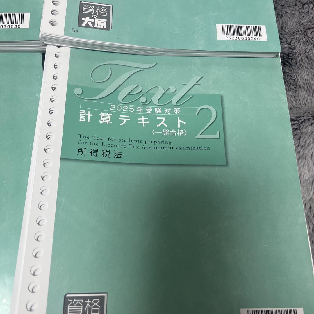 資格の大原 所得税法 2025年 計算テキスト 1 2 3 4 TAC 税理士