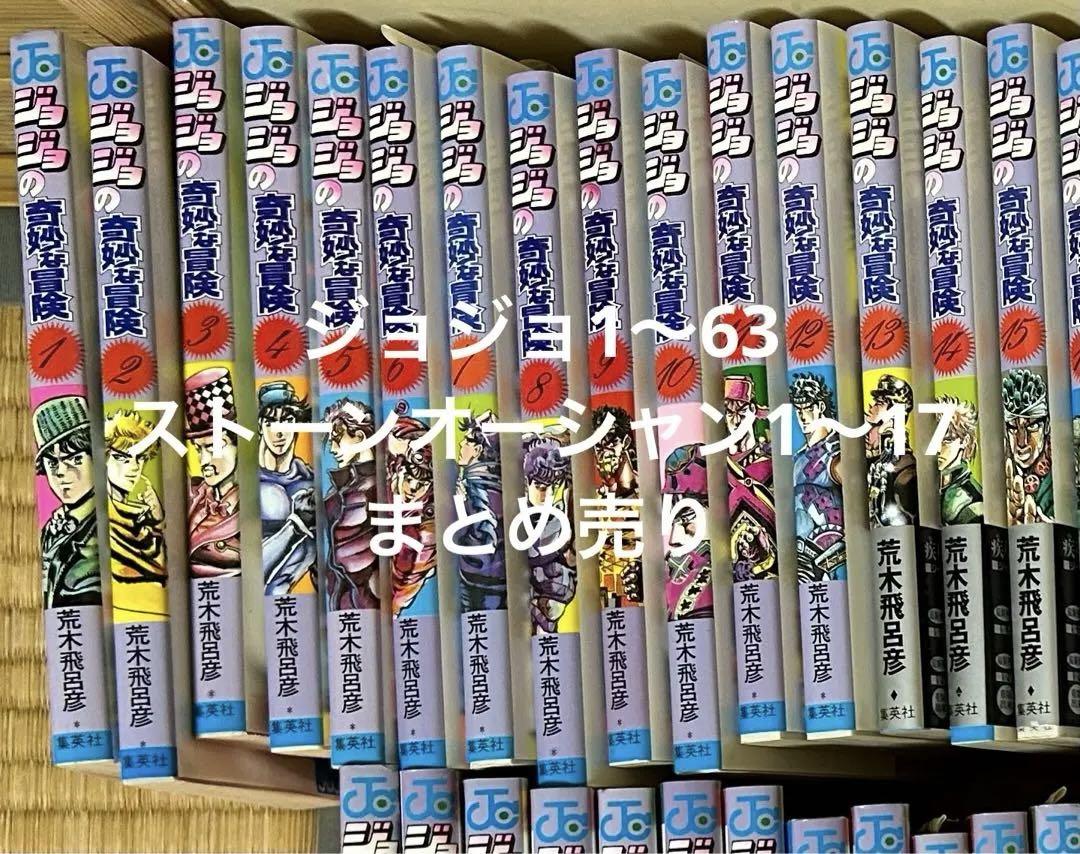 ジョジョの奇妙な冒険（全63巻）、ストーンオーシャン（全17