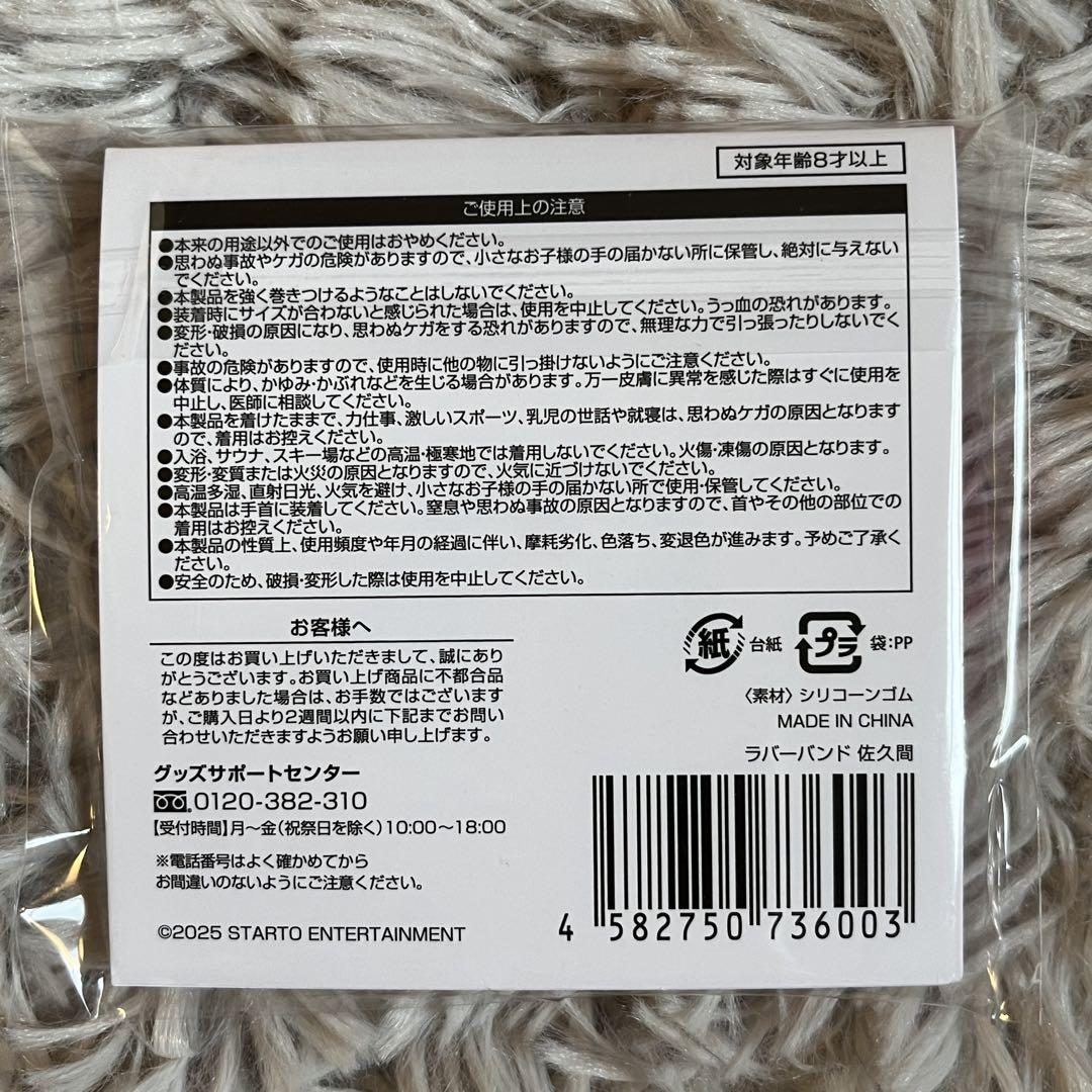 新品 Snow Man お祝いうちわ ラバーバンド チラ見カード 佐久間大介