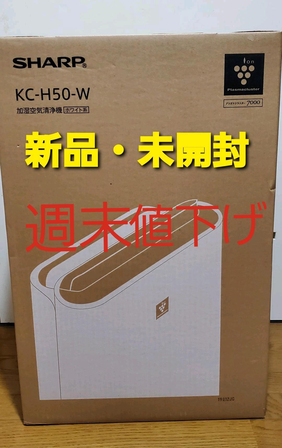 40%割引グレイ系【売り切り御免!】 SHARP シャープ 加湿空気清浄機 KC-H50-W ホワイト 空気清浄器 家電・スマホ・カメラグレイ系-FOTOSOLARENERGIA.COM.BR 40%割引グレイ系【売り切り御免!】 SHARP シャープ 加湿空気清浄機 KC-H50-W ホワイト 空気清浄器 家電・スマホ・カメラグレイ系-FOTOSOLARENERGIA.COM.BR