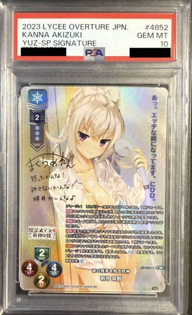 明月栞那 SP PSA10 Lycee Kanna Akizuki リセ
